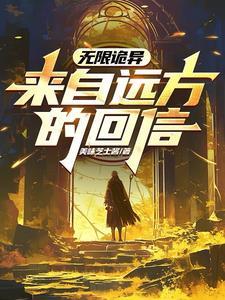 无限恐怖百科