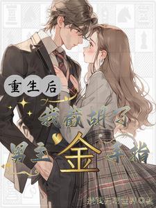重生到高考后
