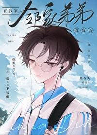在姐姐家借宿