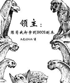 领主类