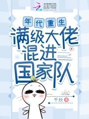 满级大佬混进国家队TXT