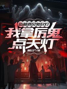 实拍盗墓