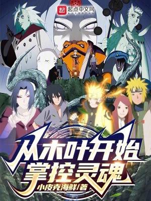 从木叶开始当主神