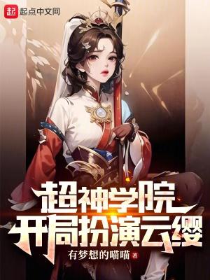 超神学院之开局准圣修为