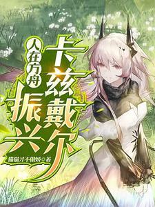 方舟卡兹戴尔原型